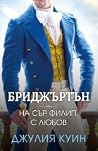На сър Филип, с л...