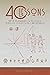 40 Lessons: What the New Entrepreneurs Can Teach Us About Technology, Geopolitics & the Coming Reformation