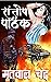 Matwal Chand (thriller Book...