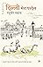 Dilli Mera Pardes (Hindi Edition)