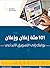 101 مئة إعلان وإعلان: بوابتك إلى التسويق الإبداعي