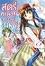 สตรีศักดิ์สิทธิ์อิทธิฤทธิ์สารพัดอย่าง เล่ม 5
