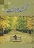 Gumshuda Jannat / گمشدہ جنت