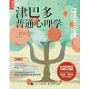 津巴多普通心理学(第8版)
