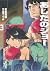 あしたのジョー 3 [Ashita no Joe 3]