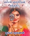 வசியம் வைத்தேன் வ...