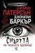 Смъртта на Черната вдовица