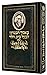 Beis Halevi on Bitachon Personal Size by Rabbi David Sutton