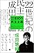 22世紀の民主主義　選挙はアルゴリズムになり、政治家はネコになる (SB新書) (Japanese Edition)