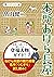 本所おけら長屋【お試し読み版・つじぎり】 (Japanese Edition)