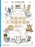 每天來點神知識! 希臘神話人物雜學圖解百科 by Aude Goeminne