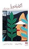 آکابادورا by Michela Murgia آکابادورا by Michela Murgia