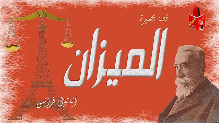 الميزان (Unknown Binding)