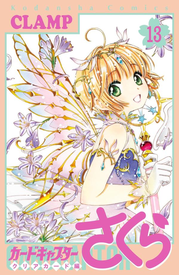 カードキャプターさくら クリアカード編 13 [Cardcaptor Sakura: Clear Card-hen 13]