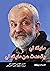مايك لي يتحدث عن مايك لي