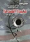 ‫عقيدة الصدمة‬