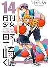 月刊少女野崎くん 14 [Gekk...