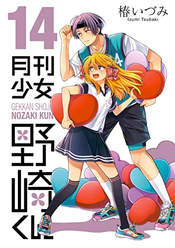 月刊少女野崎くん 14 [Gekkan Shōjo Nozaki-kun 14] (Paperback)