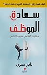 سعادة الموظف - مه...