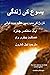 The Life of Jesus in Urdu by Geoffrey Waugh