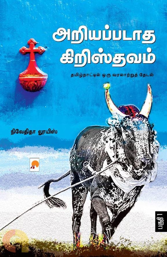 அறியப்படாத கிறிஸ்தவம் (இரண்டு பகுதிகள்)
