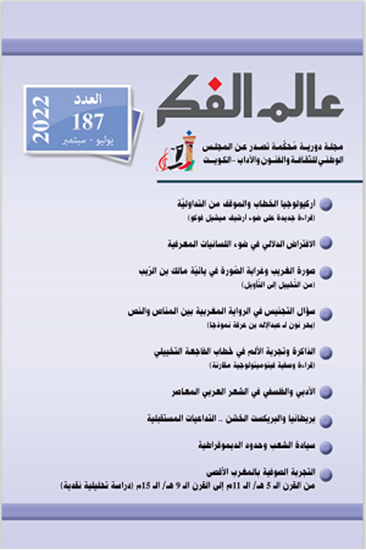 عالم الفكر 187