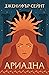 Ариадна