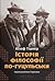 Історія філософії по-гуцульськи