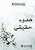 ‫هدوء حقيقي‬