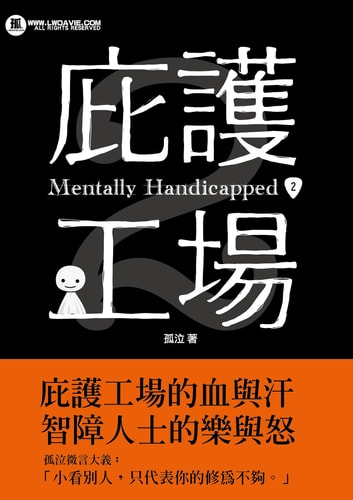 庇護工場2 (Paperback)