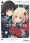 リコリス・リコイル Ordinar...