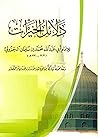 ‫مخطوط دلائل الخيرات للإمام أبي عبد الله محمد بن سليمان الجزولي: دلائل الخيرات ويليه قصيدة البردة وقصيدة المنفرحة التأليف : الإمام أبي عبد الله محمد بن سليمان الجزولي‬ (Arabic Edition)