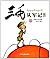 San Mao Joins the Army (Com...