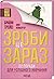 Зроби це зараз! 22 поради для успішного навчання by Brian Tracy