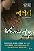 베러티 by Colleen Hoover