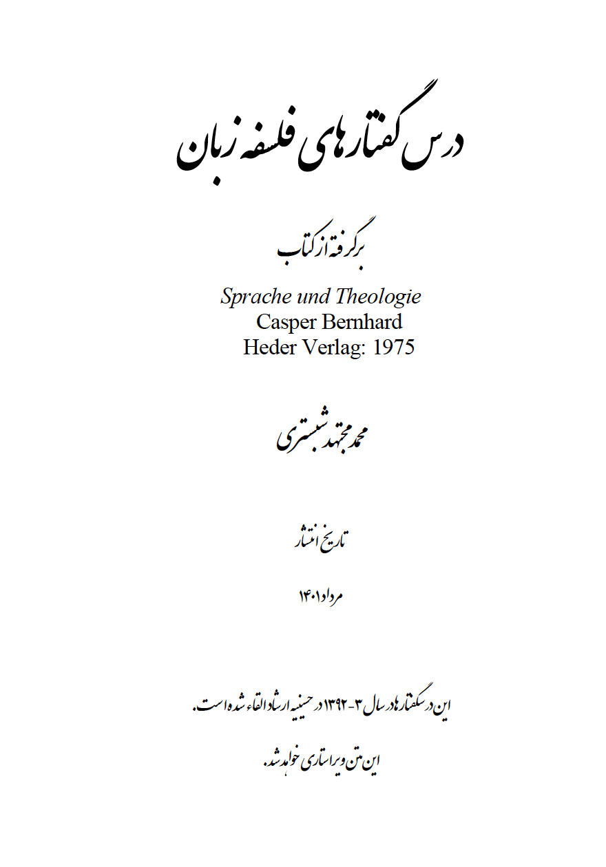 درس‌گفتارهای فلسفه