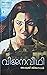 Vijanaveedhi | വിജനവീഥി by Aswathi Thirunal