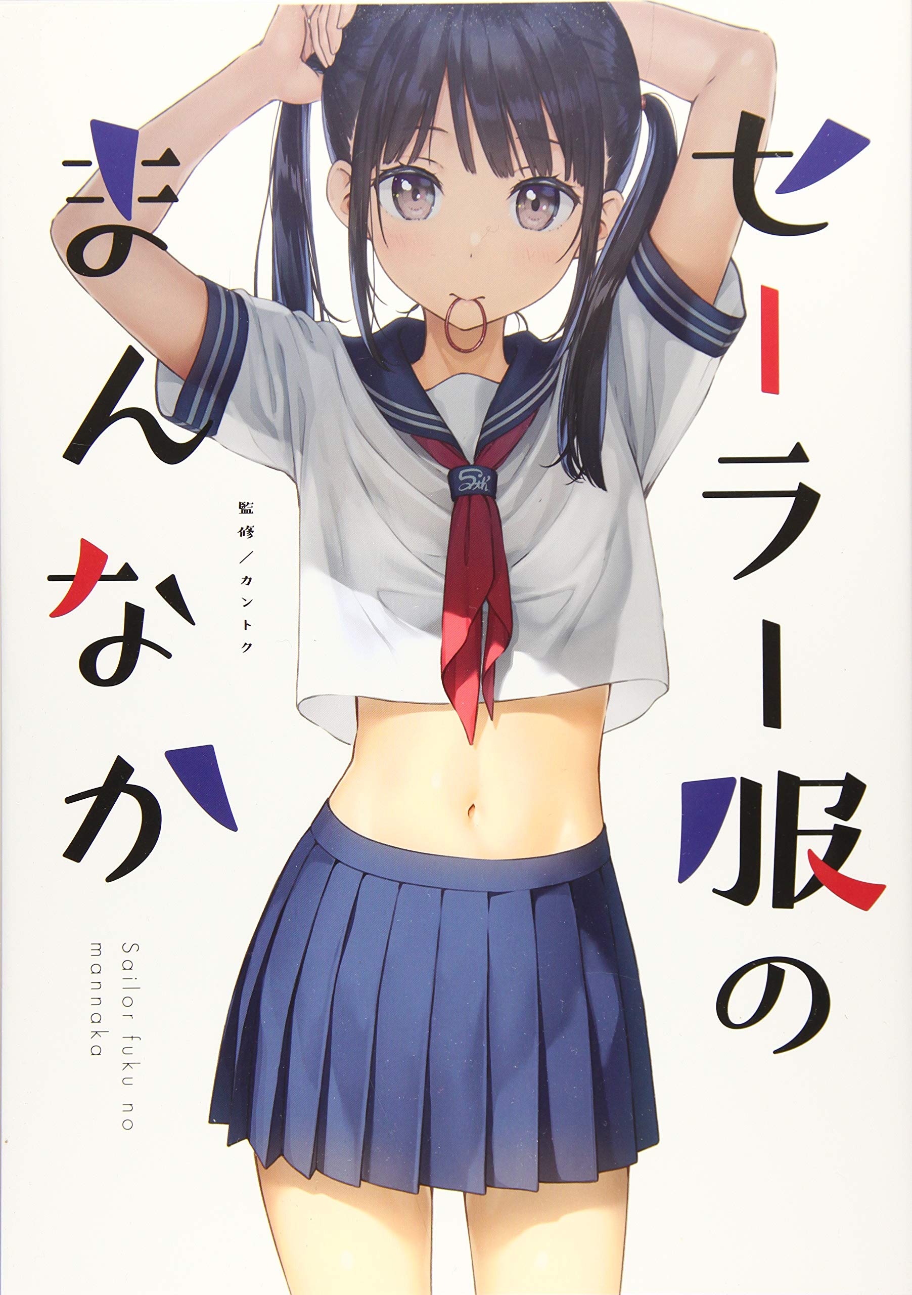 Sailorhuku no Mannaka セーラー服のまんなか (GAKAKU)