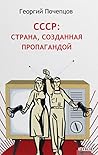 СССР: страна, созданная пропагандой