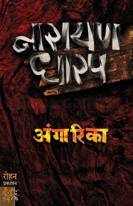 अंगारिका