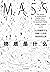 物质是什么：从古希腊原子论到量子力学的物质探寻之旅