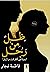 ظل من رجل