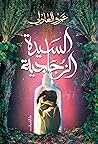 Book cover for السيدة