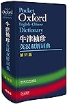 正版 牛津袖珍英汉双解词典(第11版) 软皮便携版 英语工具书