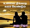உன்னை நீங்காத வரம் வேண்டும்: Unnai Neengatha Varam Vendum (Tamil Edition) உன்னை நீங்காத வரம் வேண்டும்: Unnai Neengatha Varam Vendum (Tamil Edition)