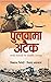 Pulwama Attack: Unraveling the Tragedy and Aftermath by Vikas Trivedi & Smita Agarwal (Hindi Edition)