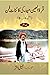 Qurratul Ain Haider ki Kayenat-e-fan vol 5 (Urdu Edition)