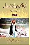 Qurratul Ain Haider ki Kayenat-e-fan vol 5 (Urdu Edition)