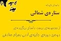 ستاره‌ی شمالی