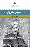 شعر زمان ما ۱۴ by فیض شریفی